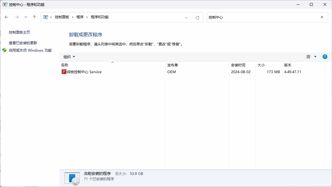 火影新版控制中心安装教程