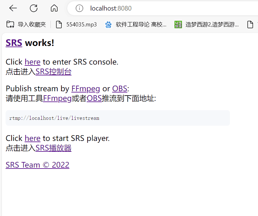 SRS实现网页和手机端简单直播