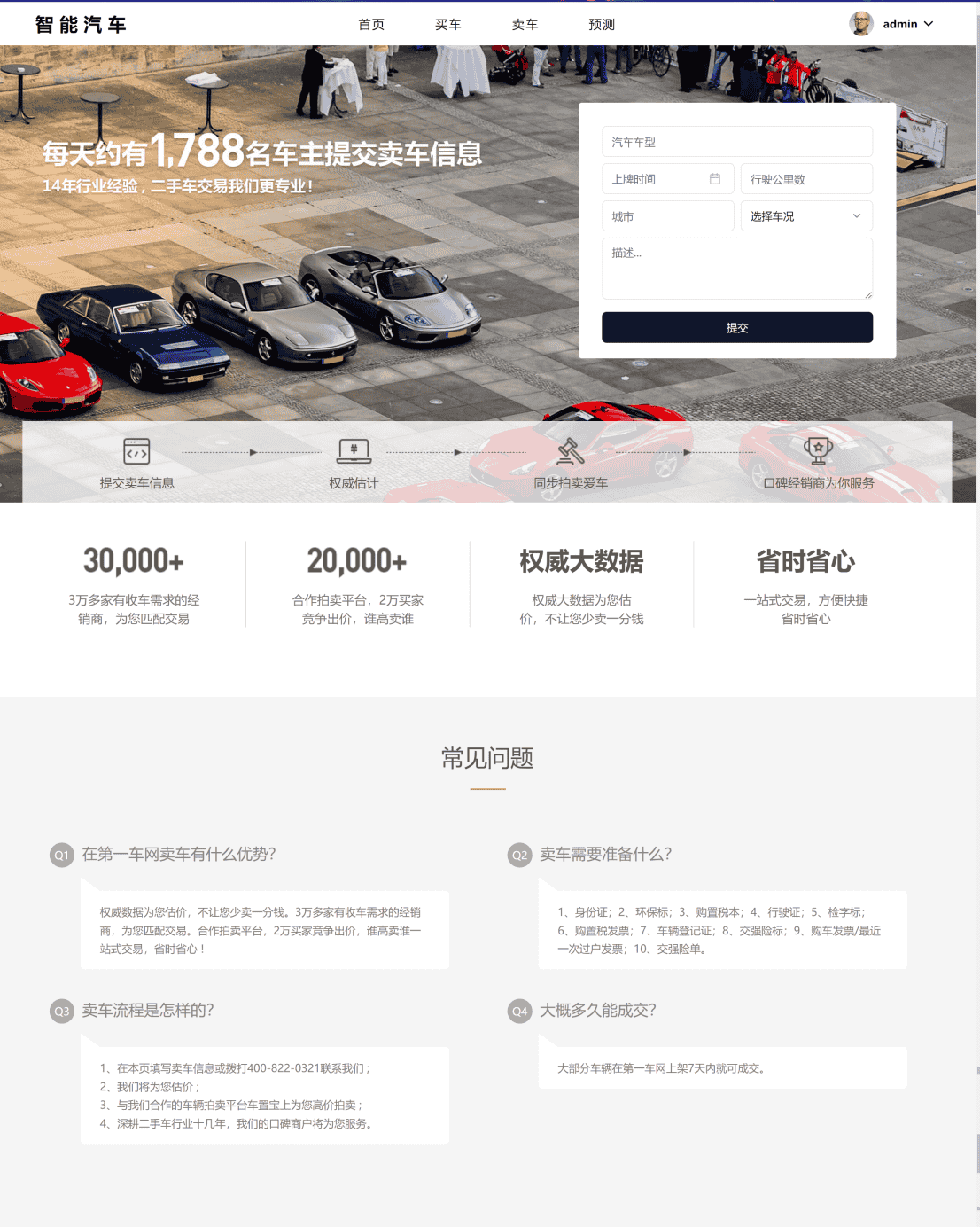 汽车销量预测平台 实训项目