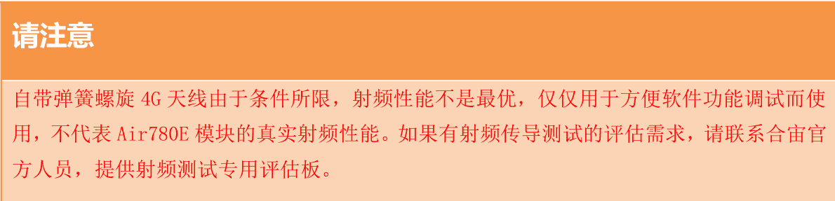 合宙低功耗4G模组AIR780EX ——开发板使用说明