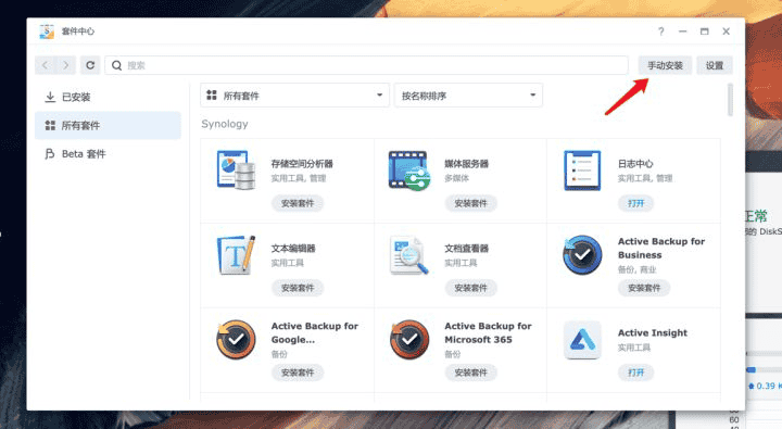 群晖Docker部署本地WPS Office文档编辑器并实现远程访问