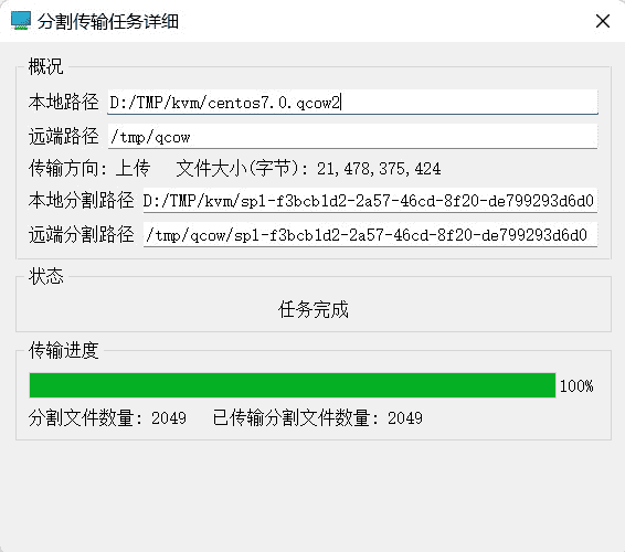 上传超大文件到云端服务器