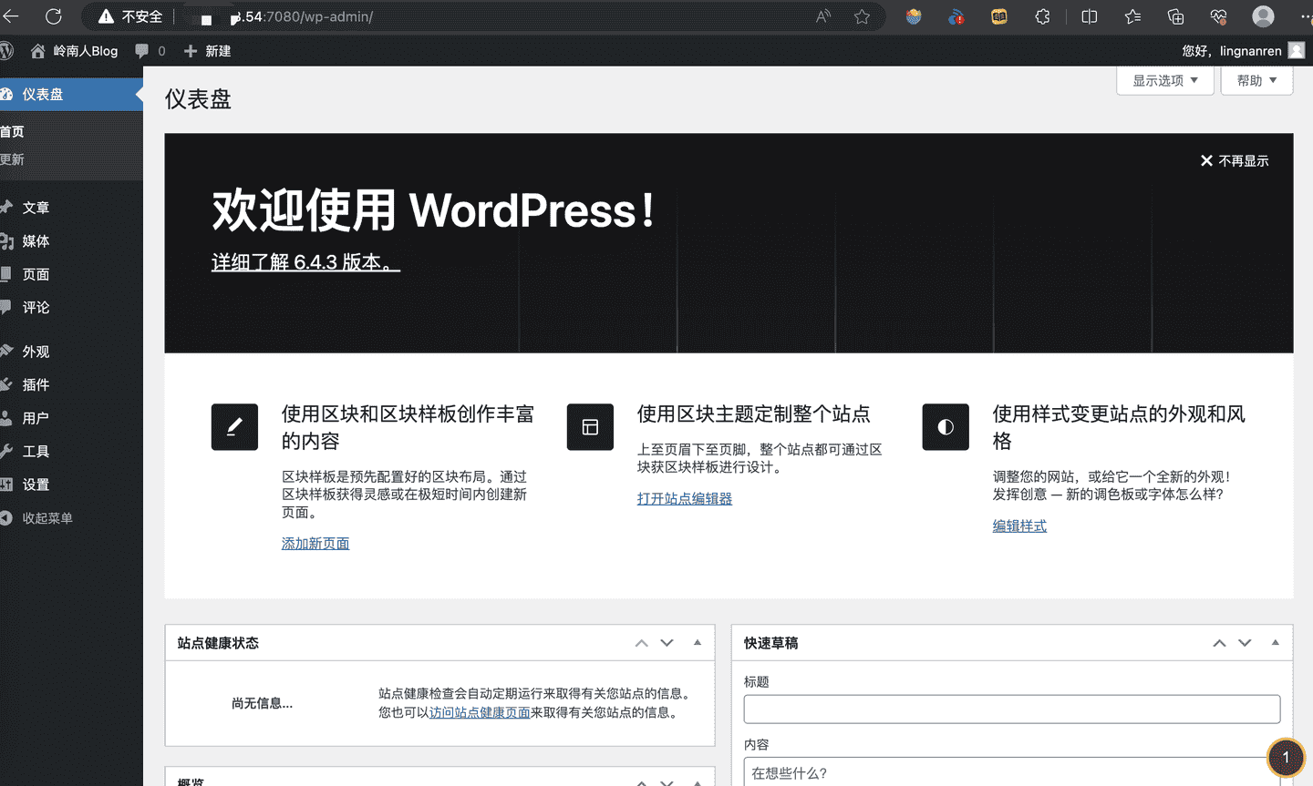 Docker快速安装WordPress