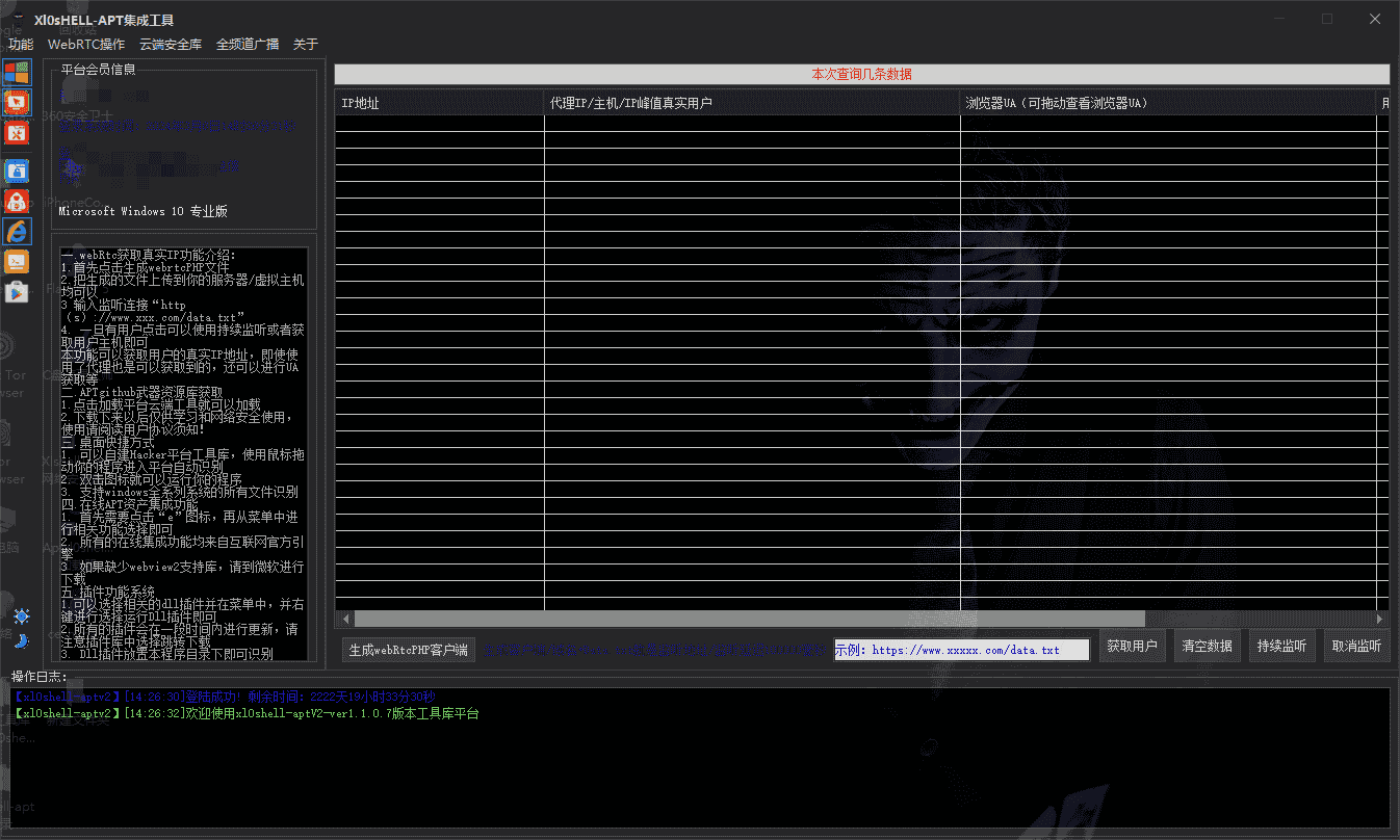 玄剑域盾云网络安全工具盒ver1.1.0.7版本下载新增xls文件索引漏洞库
