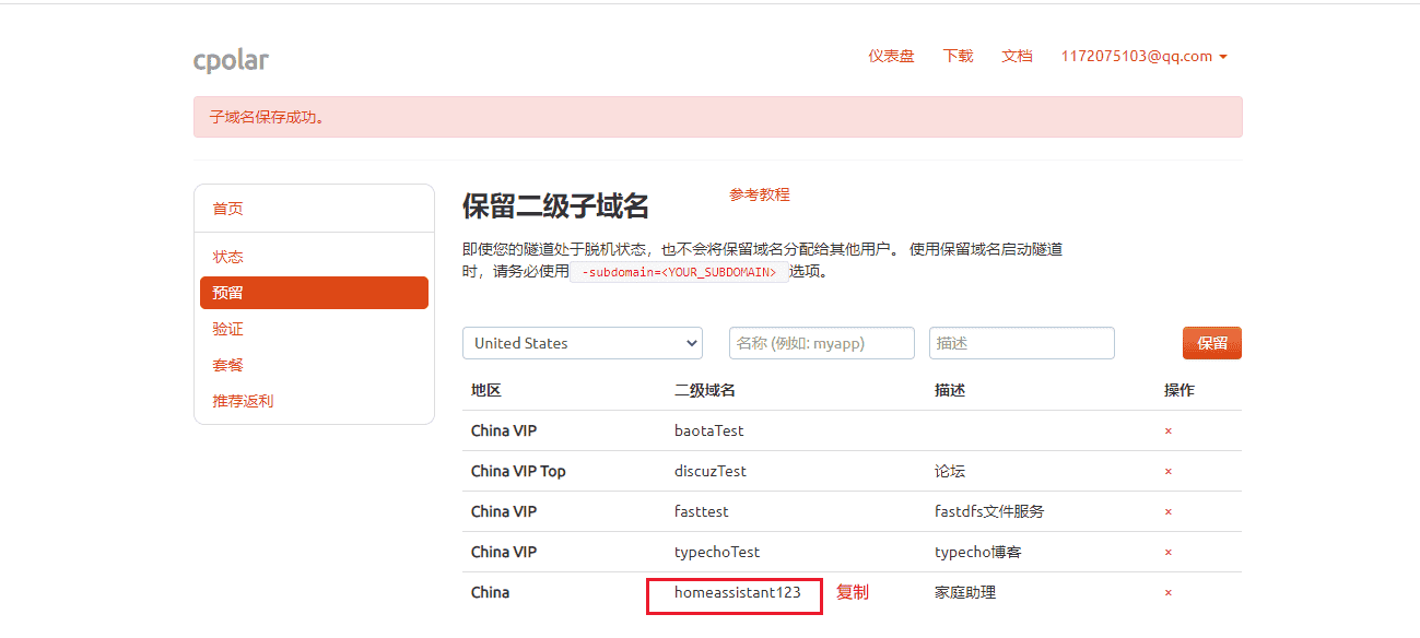 搭建Home Assistant智能家居系统