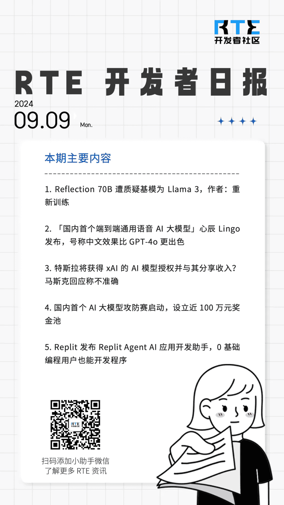 Reflection 70B 遭质疑基模为 Llama 3;Replit Agent:编程 0 基础适用丨 RTE 开发者日报