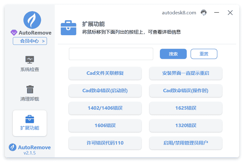 CAD 3dsmax maya等autodesk系列专用卸载修复工具AutoRemove,一键完全彻底卸载删除软件的专用卸载工具