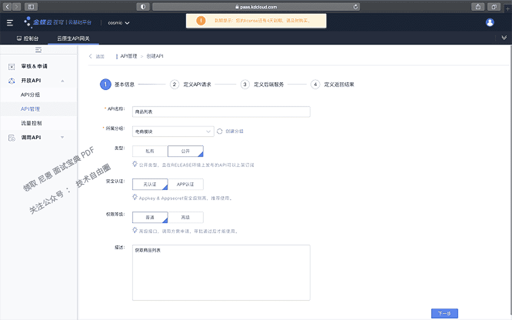 企业级API网关，金蝶是如何架构的？