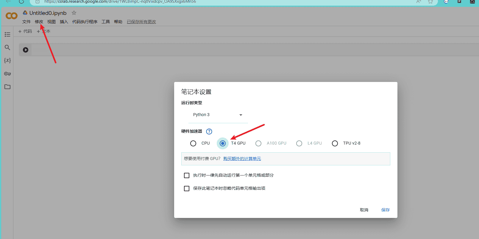 Google Colab 简单使用