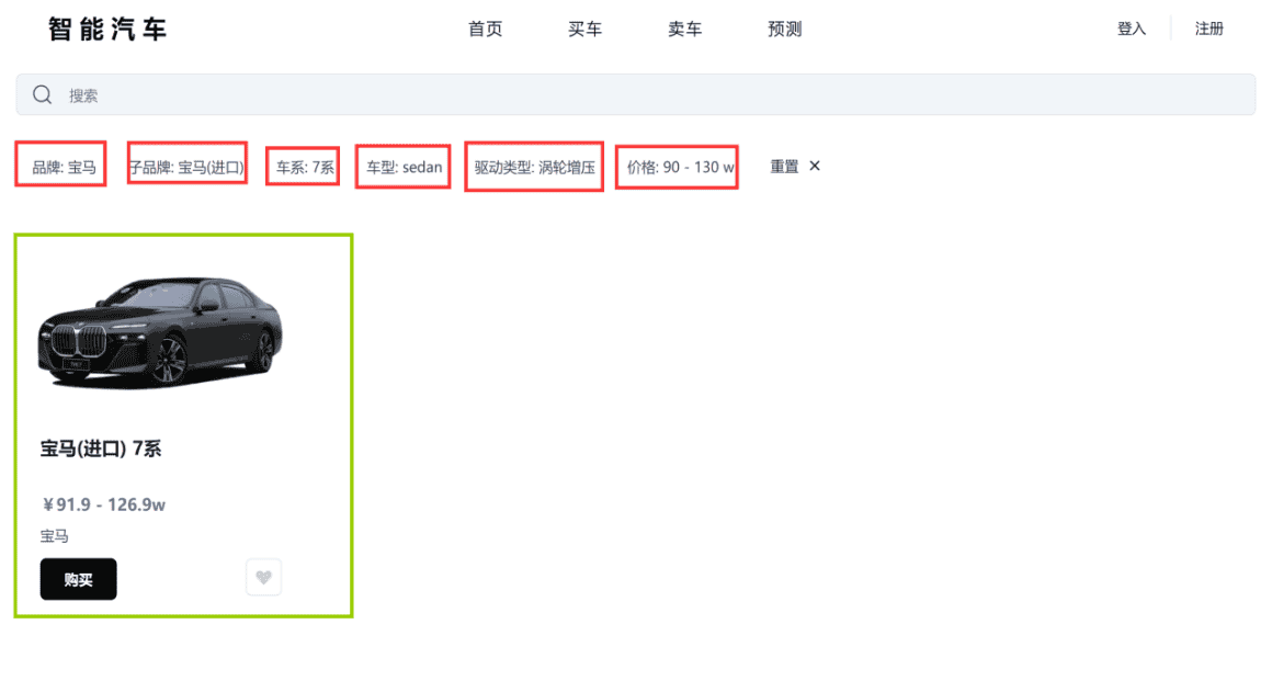 汽车销量预测平台 实训项目