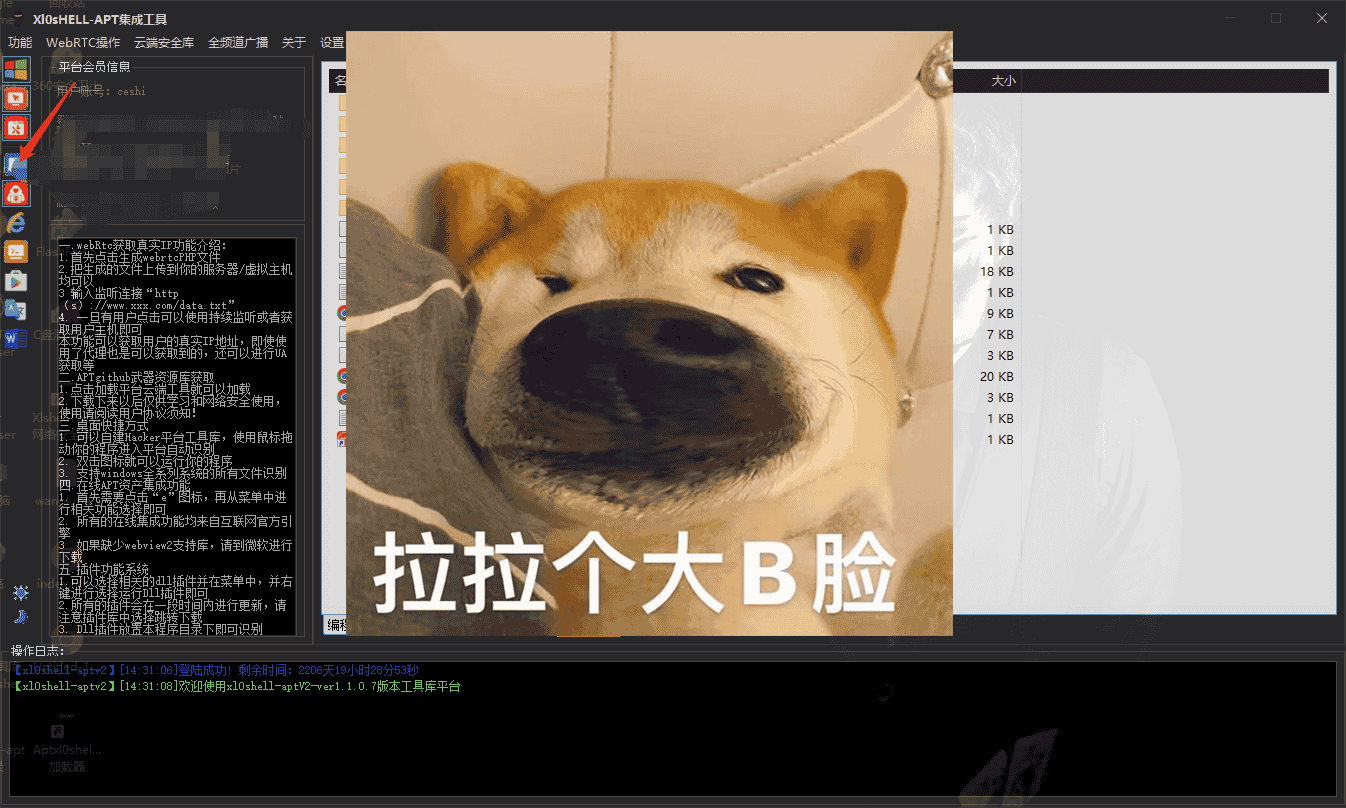玄剑域盾云网络安全工具盒ver1.1.0.7版本下载新增xls文件索引漏洞库
