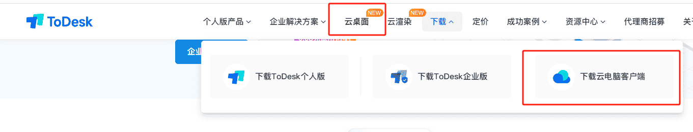 怎么使用云桌面（云电脑）？ToDesk新手入门教程