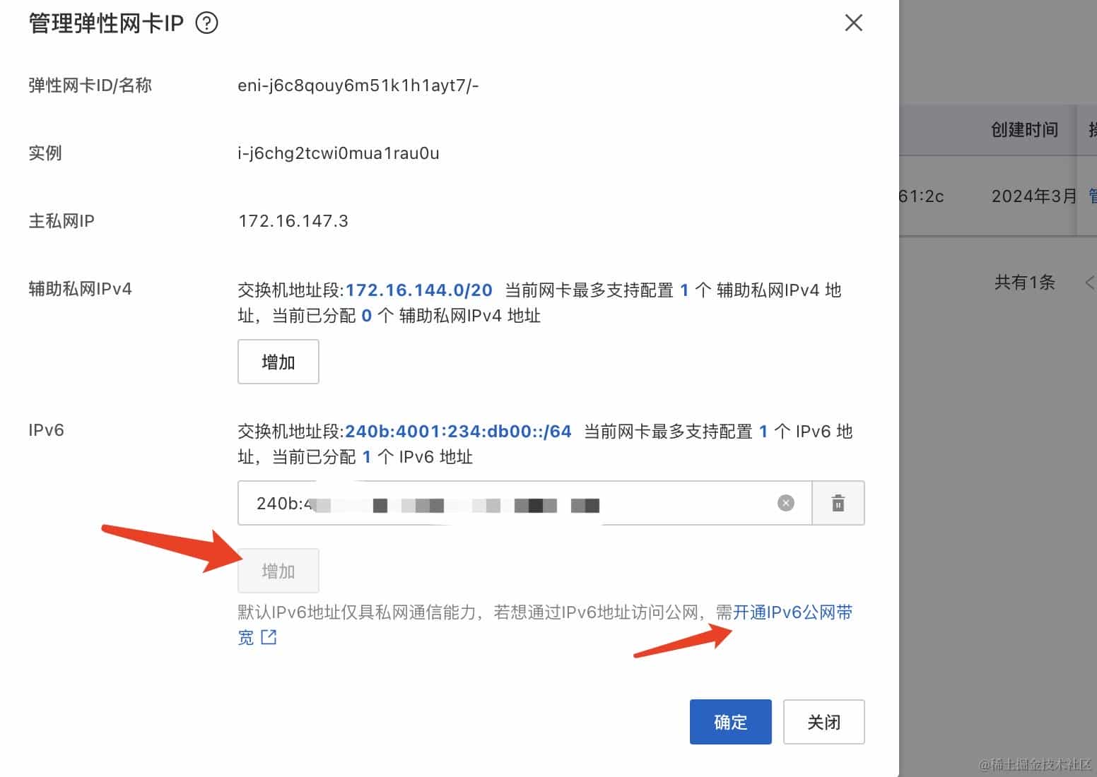 花了100块大洋搞懂 ipv6的用户如何访问ipv4 服务器