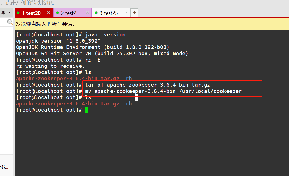 Zookeeper集群 +Kafka集群 之 (Zookeeper集群)