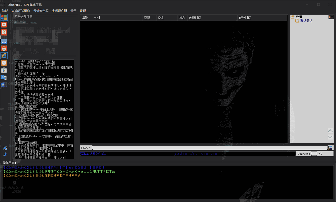 玄剑域盾云网络安全工具盒ver1.1.0.7版本下载新增xls文件索引漏洞库