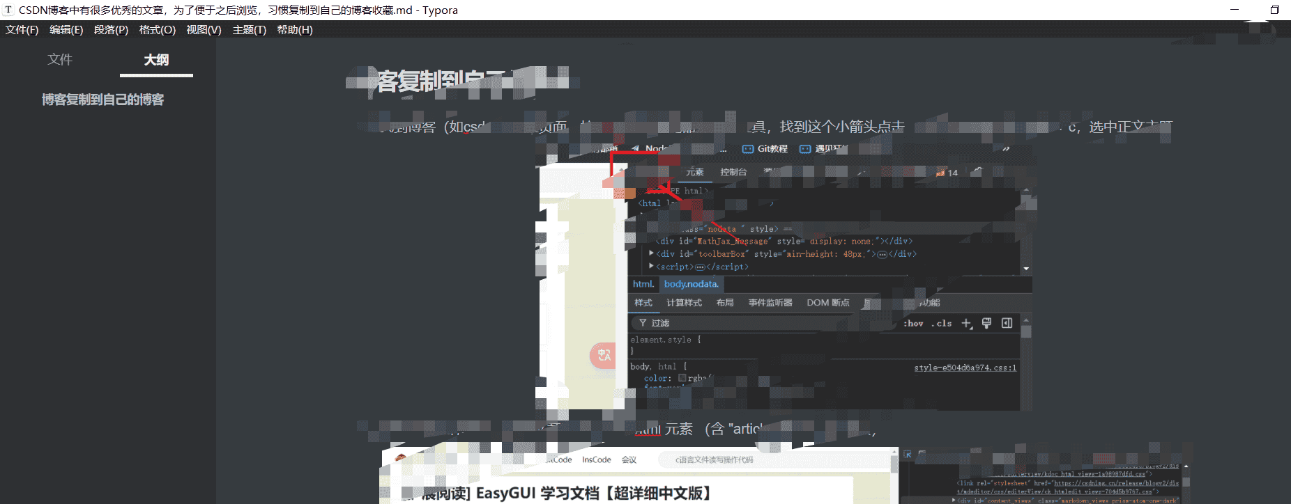 复制其他到自己的博客