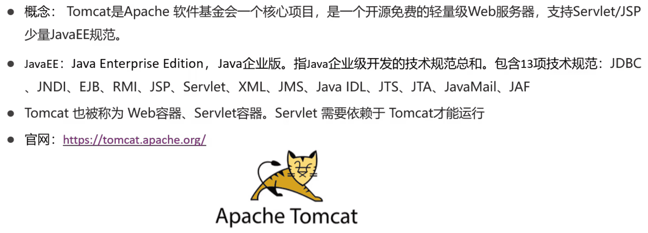 【Tomcat】Web服务器Tomcat简介及配置