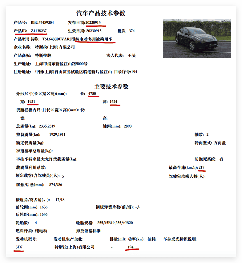 工信部汽车备案查询 All In One