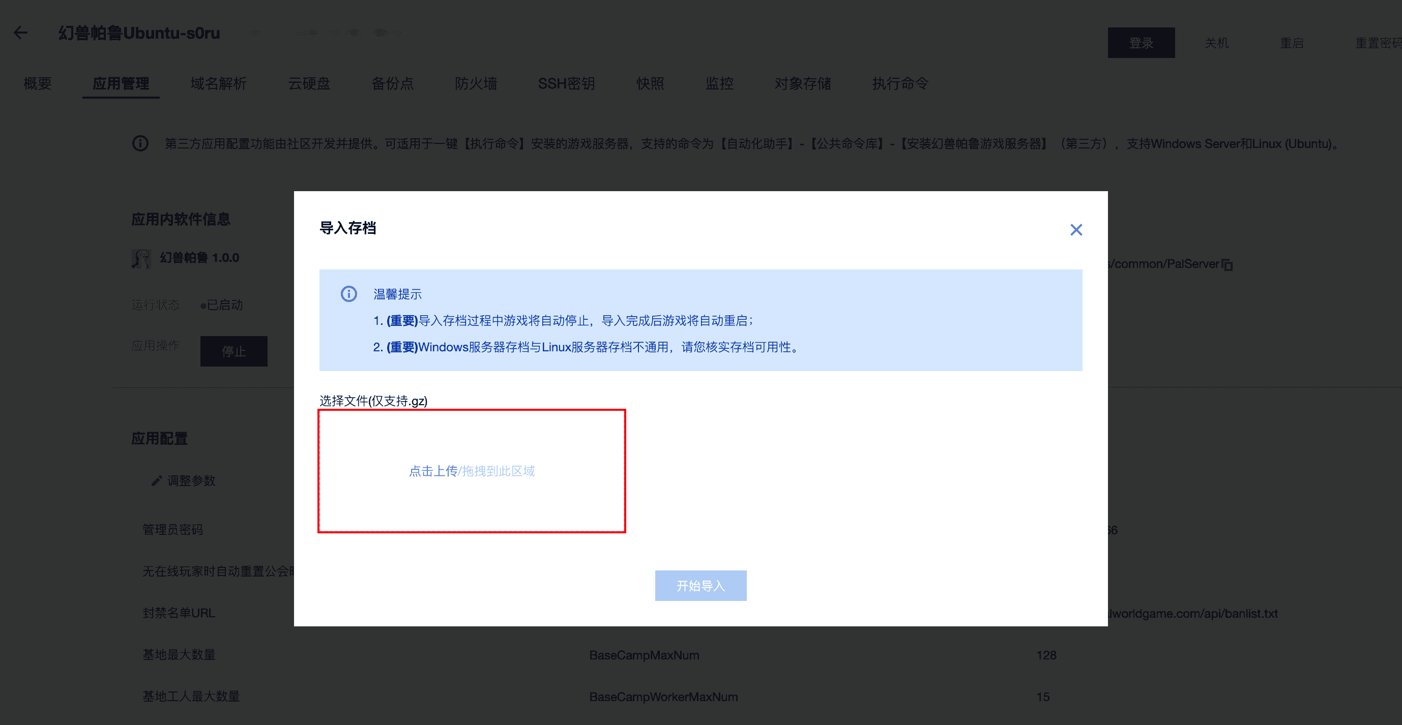【幻兽帕鲁教程】一键游戏存档迁移