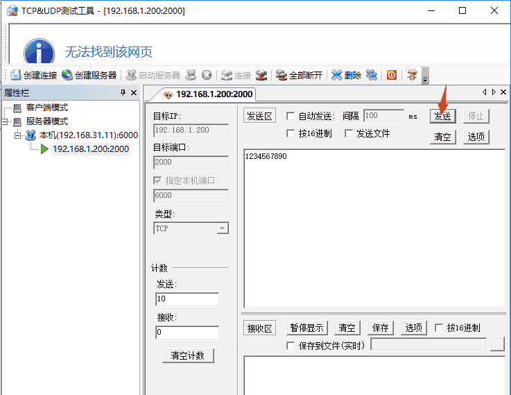 以太网通信控制板-B1-控制板作为单路TCP客户端和电脑TCP服务器通信(连接路由器或者交换机方式,TCP-RS485)