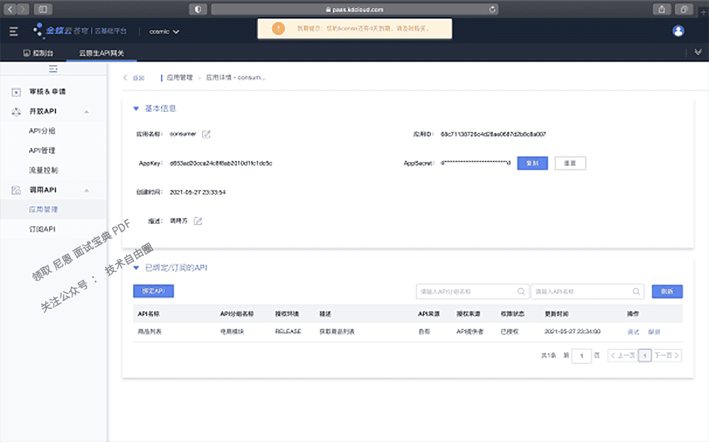企业级API网关，金蝶是如何架构的？