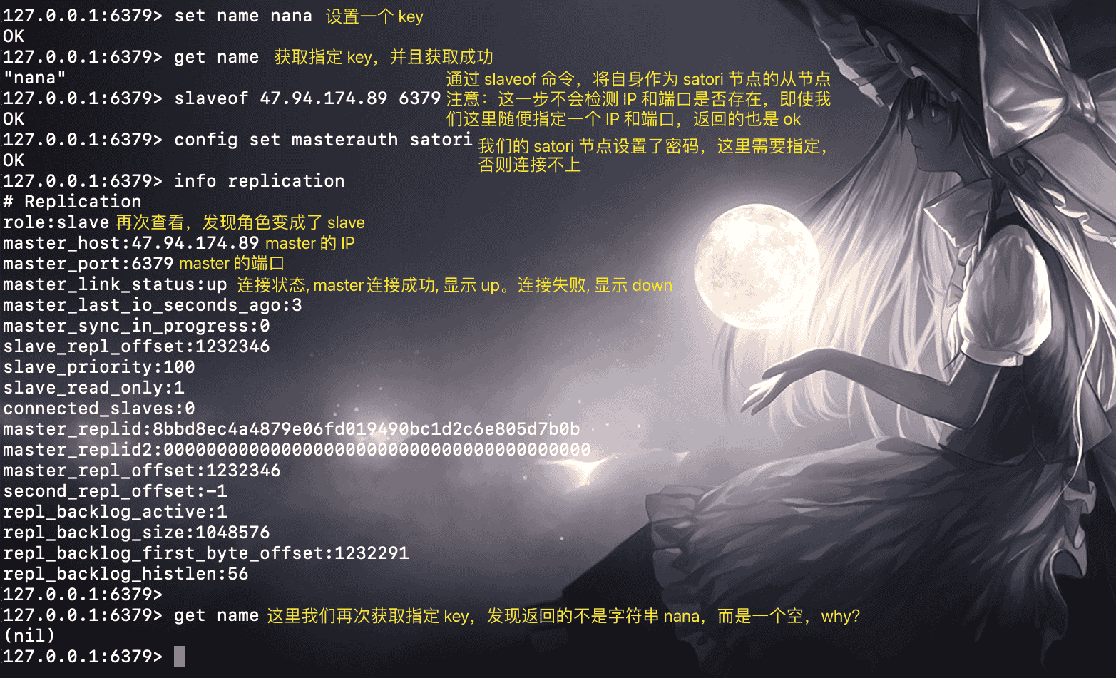 详解 Redis 的主从同步是怎么一回事