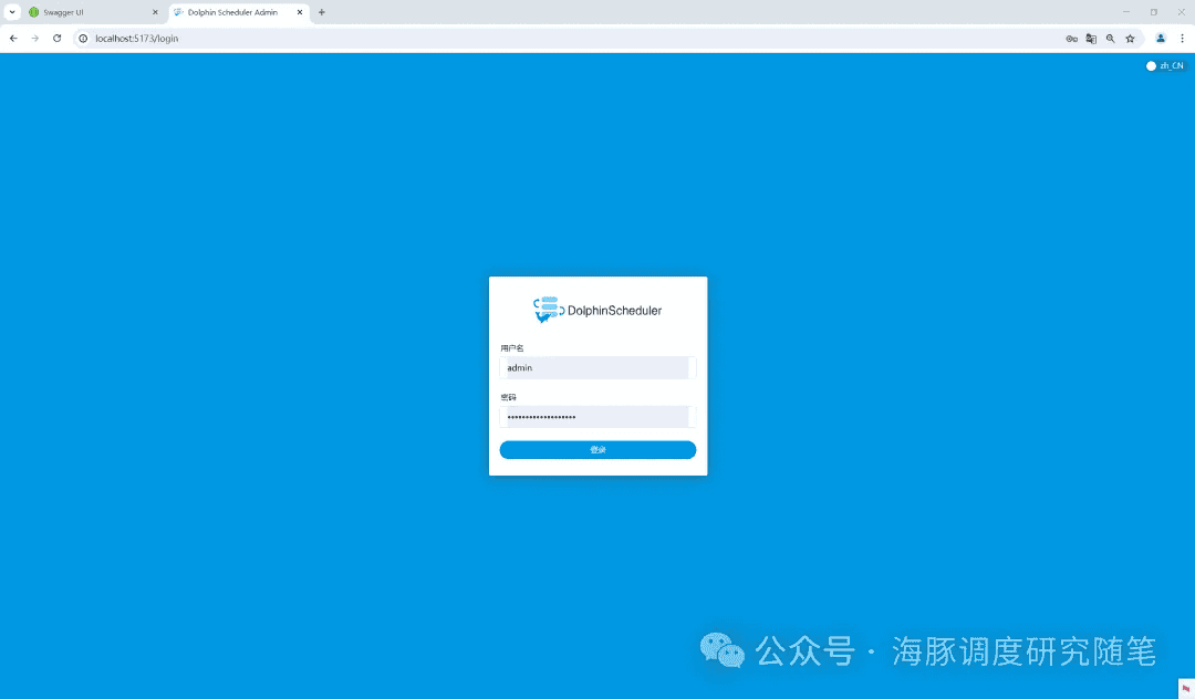 如何在Windows上搭建并运行DolphinScheduler前后端开发环境