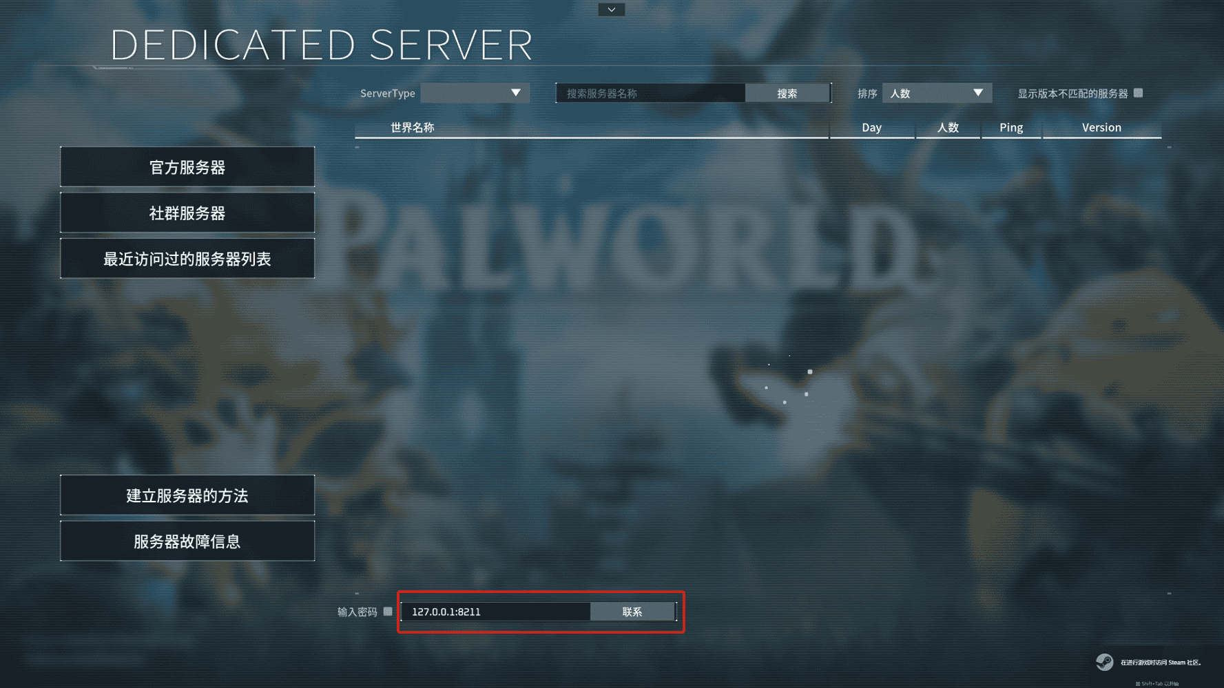 Palword自建服务器 本地Windows服务器+内网穿透+云服务器转发