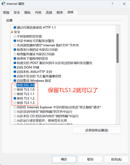 开发日志:windows 服务器禁用TLS1.0和TLS1.1协议使网站更安全