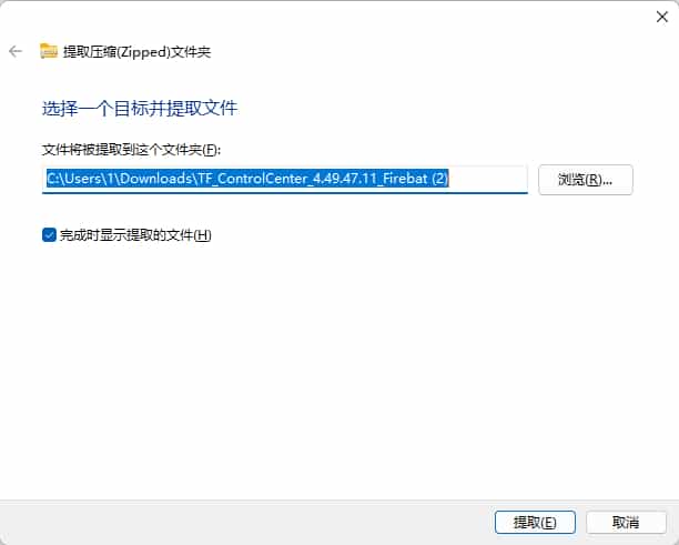 火影新版控制中心安装教程