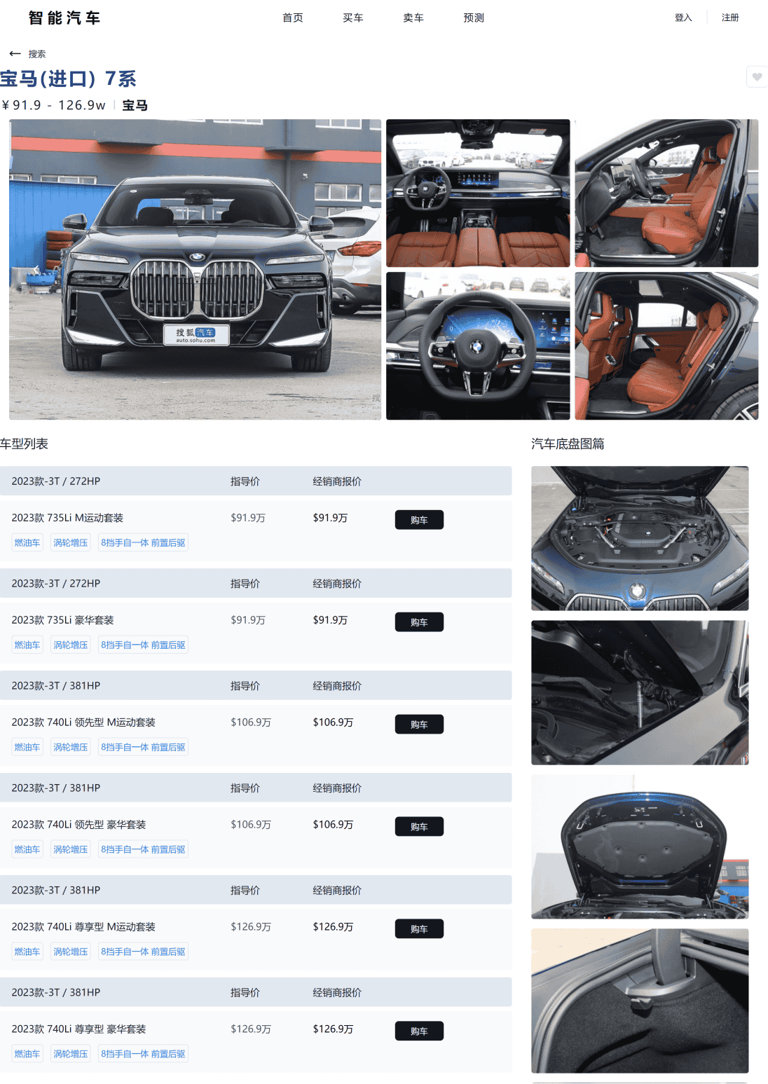 汽车销量预测平台 实训项目