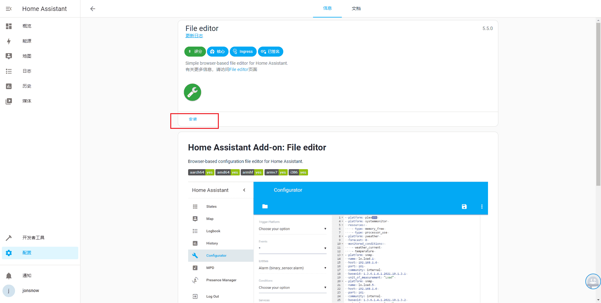 搭建Home Assistant智能家居系统