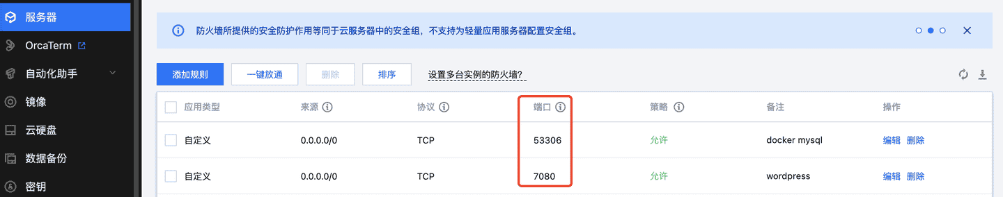 Docker快速安装WordPress
