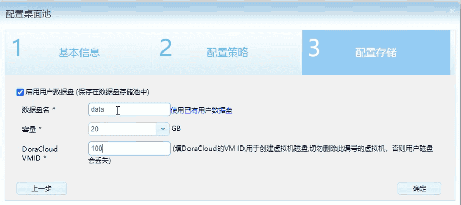 使用DoraCloud搭建支持统信UOS桌面的信创云桌面系统