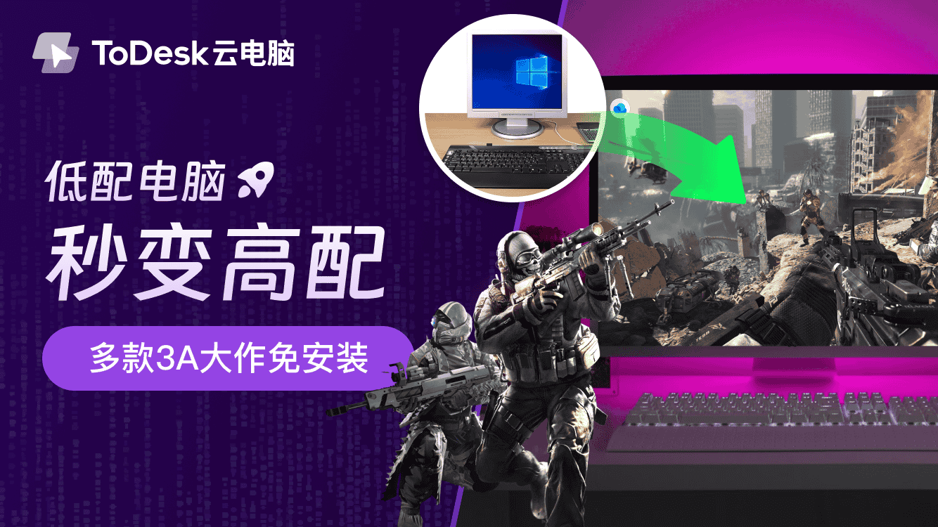 下一代云电脑技术来临,为什么PC Farm才是未来,以ToDesk为例
