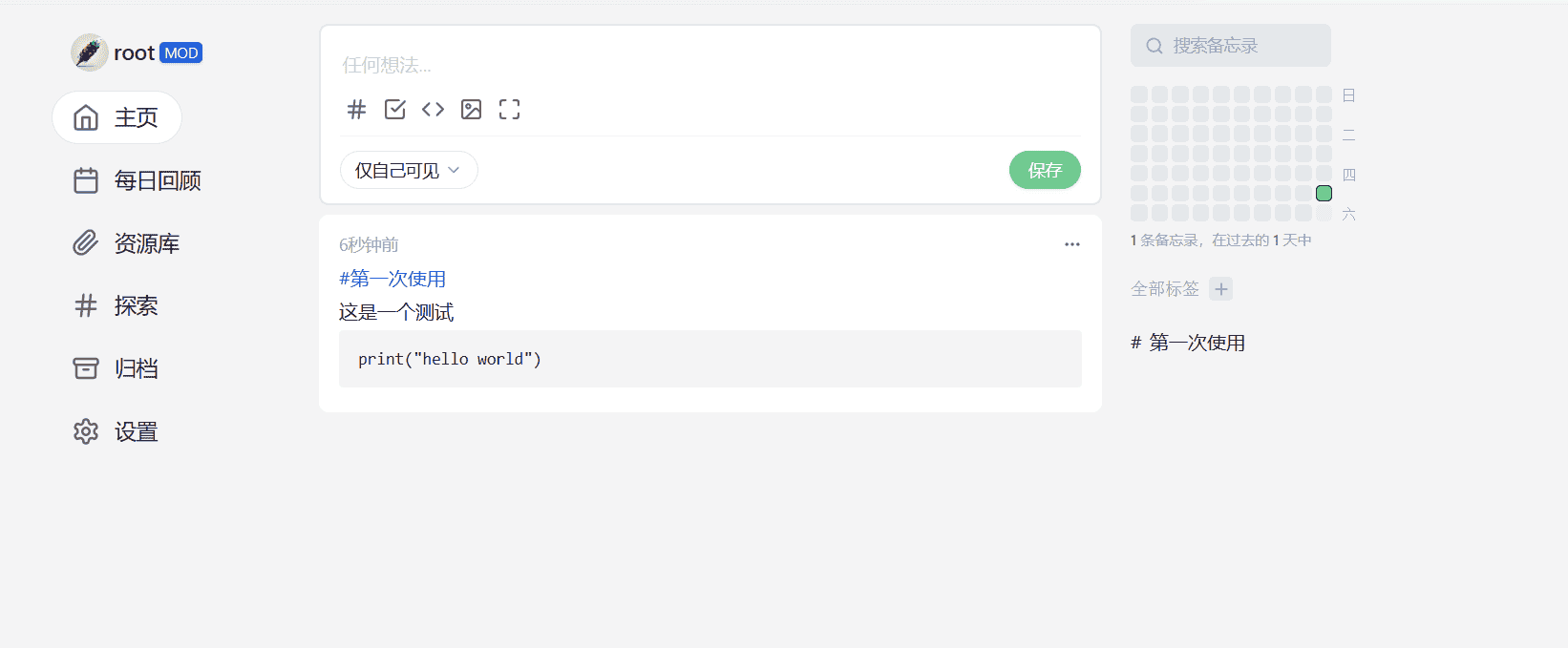 华为云耀云服务器L实例:高级篇-部署自己的memos云端笔记