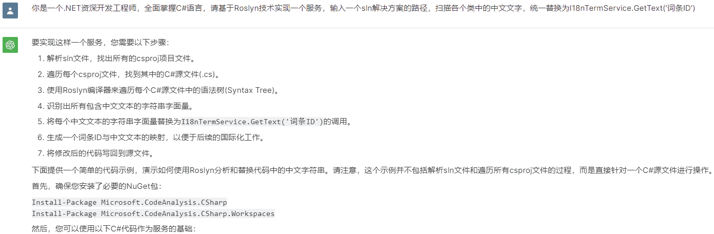 .NET Conf China 2023分享-.NET应用国际化-AIGC智能翻译+代码生成