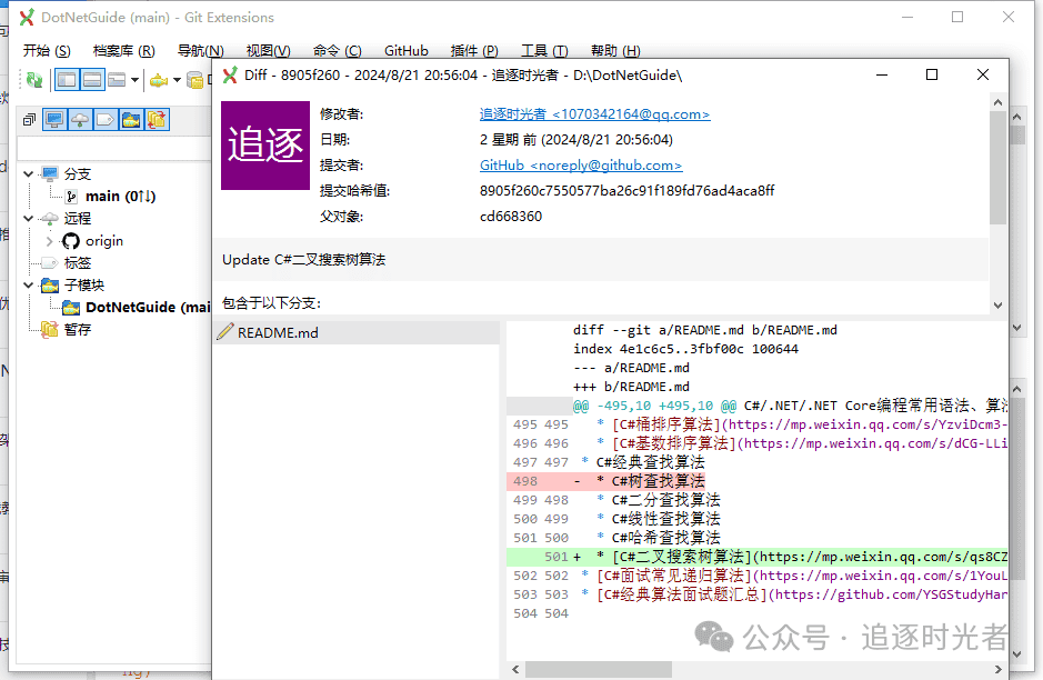 Git Extensions:一个.NET开源的 Git 图形用户界面(GUI)工具