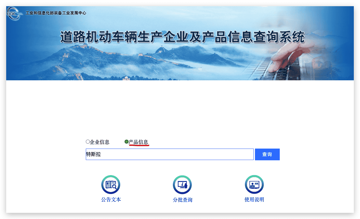 工信部汽车备案查询 All In One
