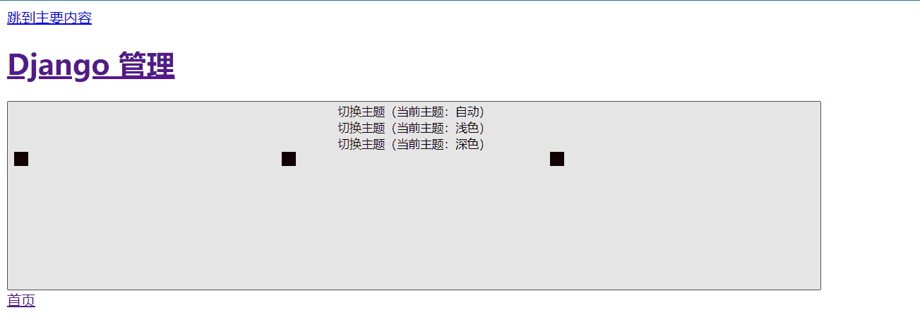 Windows服务器,通过Nginx部署VUE+Django前后端分离项目
