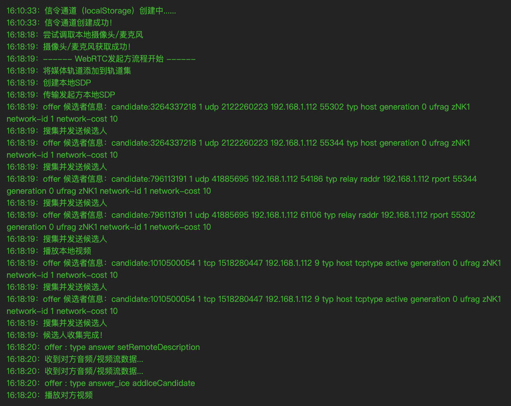 WebTRC 设置ICE服务器信息
