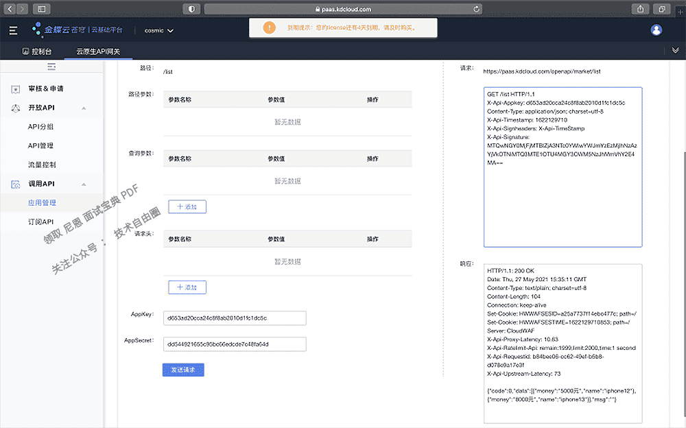 企业级API网关，金蝶是如何架构的？