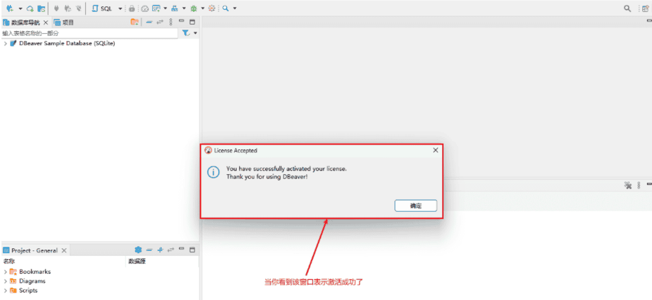DBeaver 23.2 激活破解