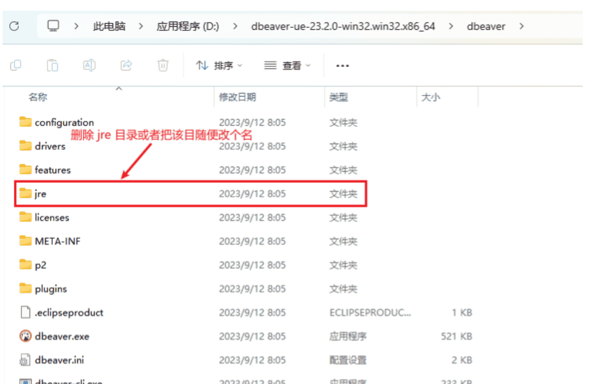 DBeaver 23 破解激活