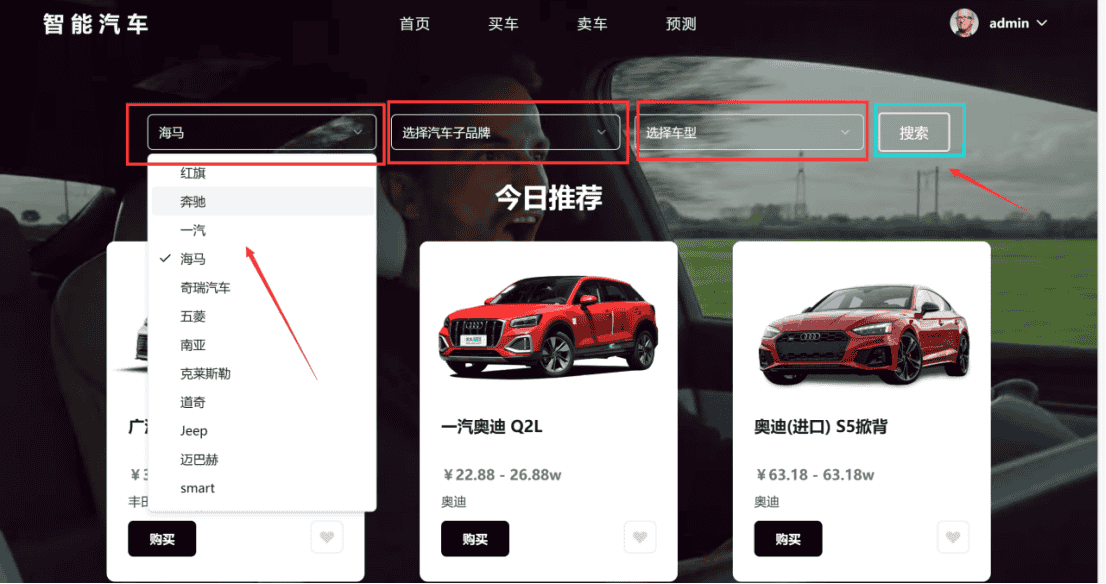 汽车销量预测平台 实训项目