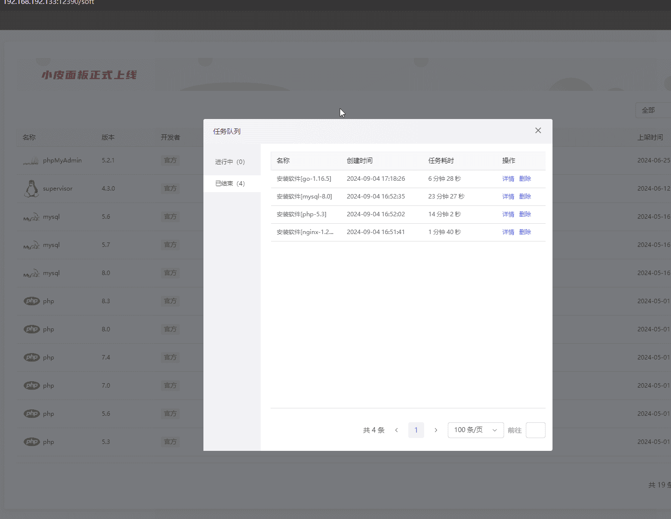 一个看起来更友好的服务器集成环境-Phpstudy-安装教程-2024
