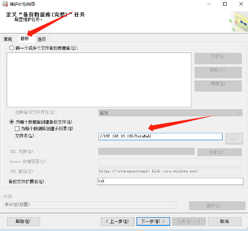 SQL Server数据库创建远程服务器备份计划(小白详细图文教程)