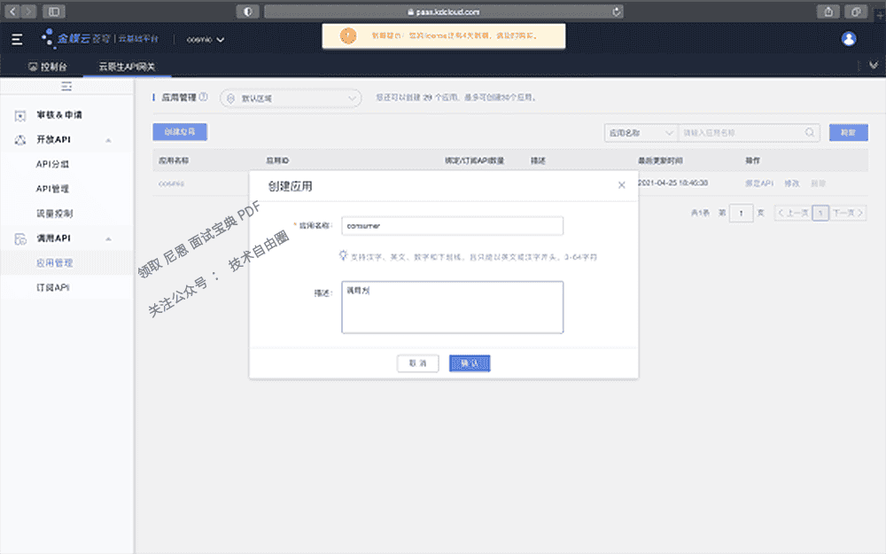 企业级API网关，金蝶是如何架构的？