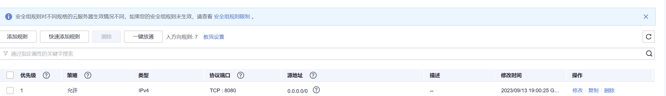 【记录7】华为云耀云服务器L实例-基于Springboot的学生管理系统部署-下
